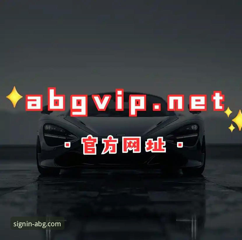 欧博手机APP下载 欧博ABG平台v3.0.0版本发布:移动端体验迎来突破性革新