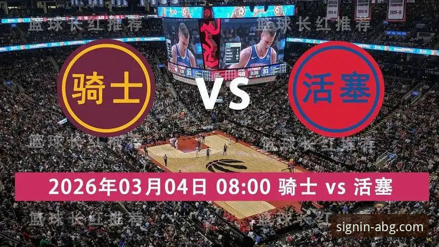 欧博官网最新版本 骑士vs魔术焦点战深度评测:米切尔42分盛宴与欧博官网最新版本观赛体验